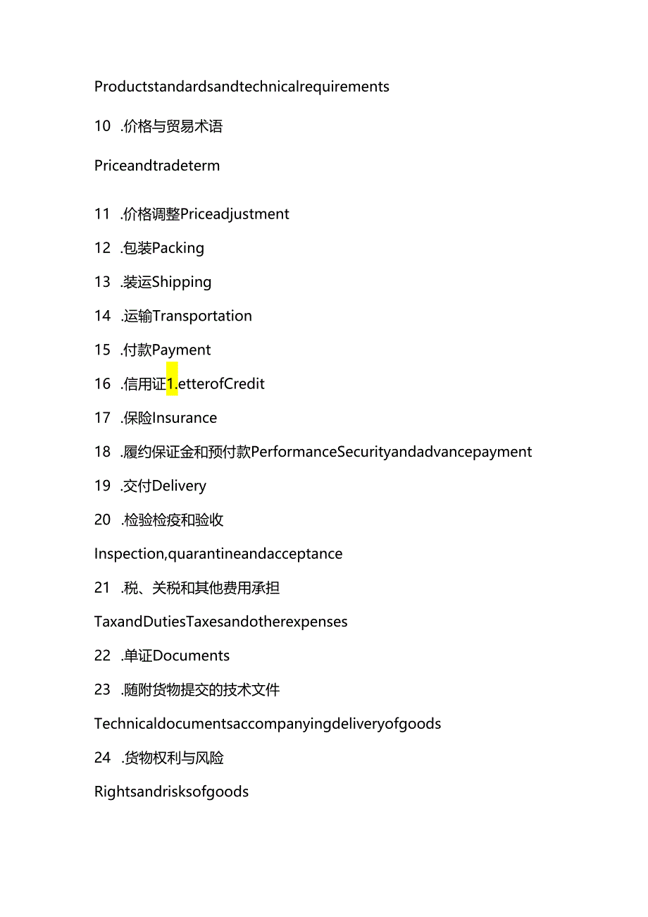 国际货物买卖合同编制写作分类条款（中英文对照）.docx_第2页
