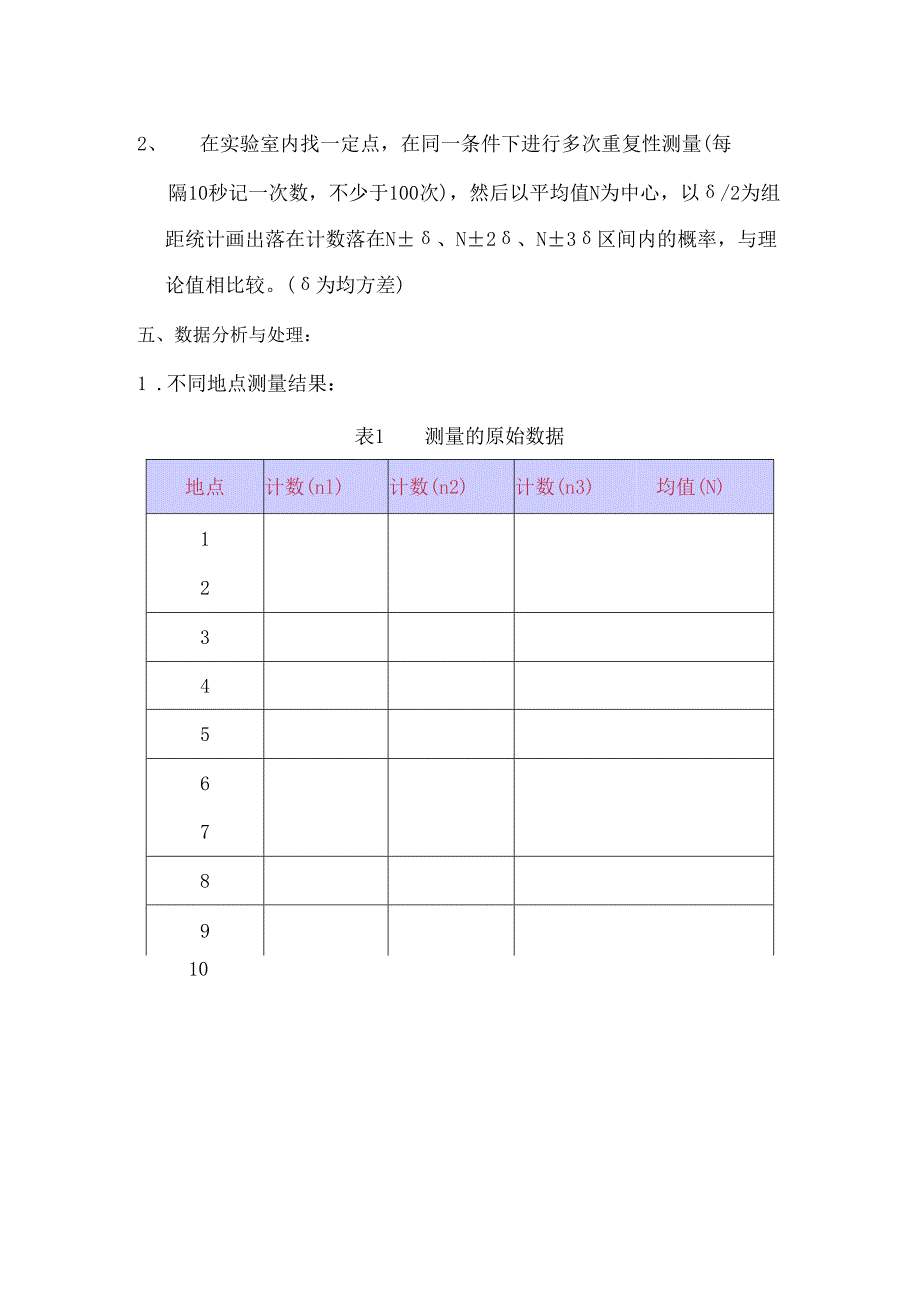 成理工核辐射测量方法实验指导08验证距离平方反比率.docx_第2页