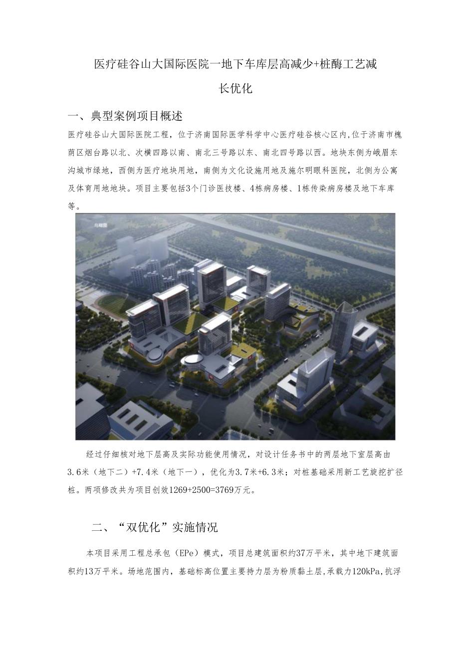 地下车库层高减少+桩基新工艺减少桩长优化.docx_第1页