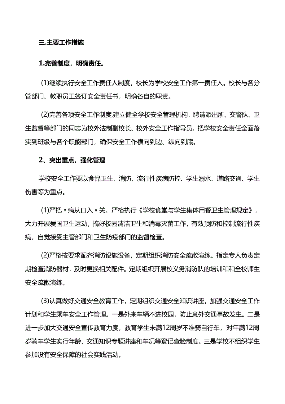 学校安全工作计划.docx_第2页