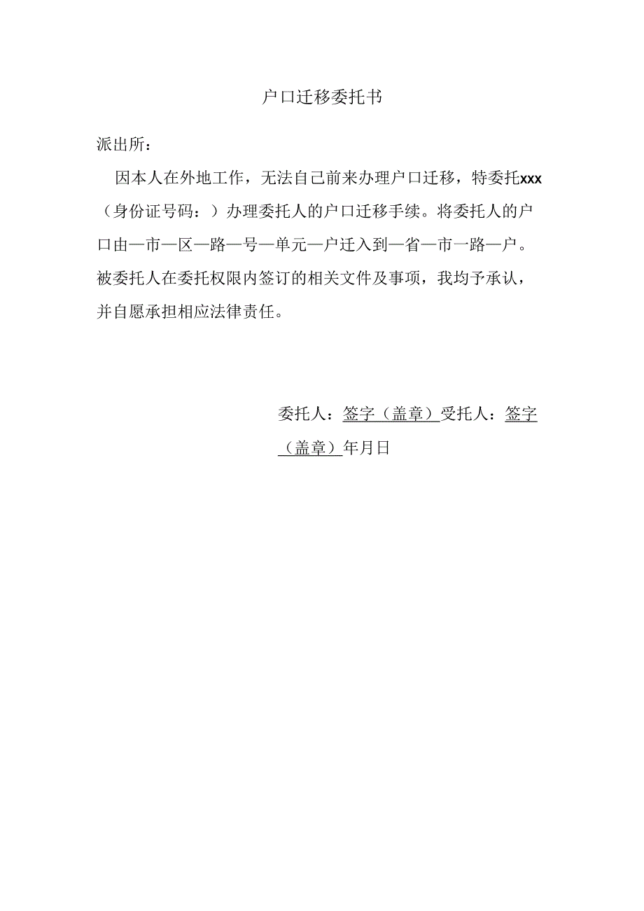 办理户口迁移委托书.docx_第1页