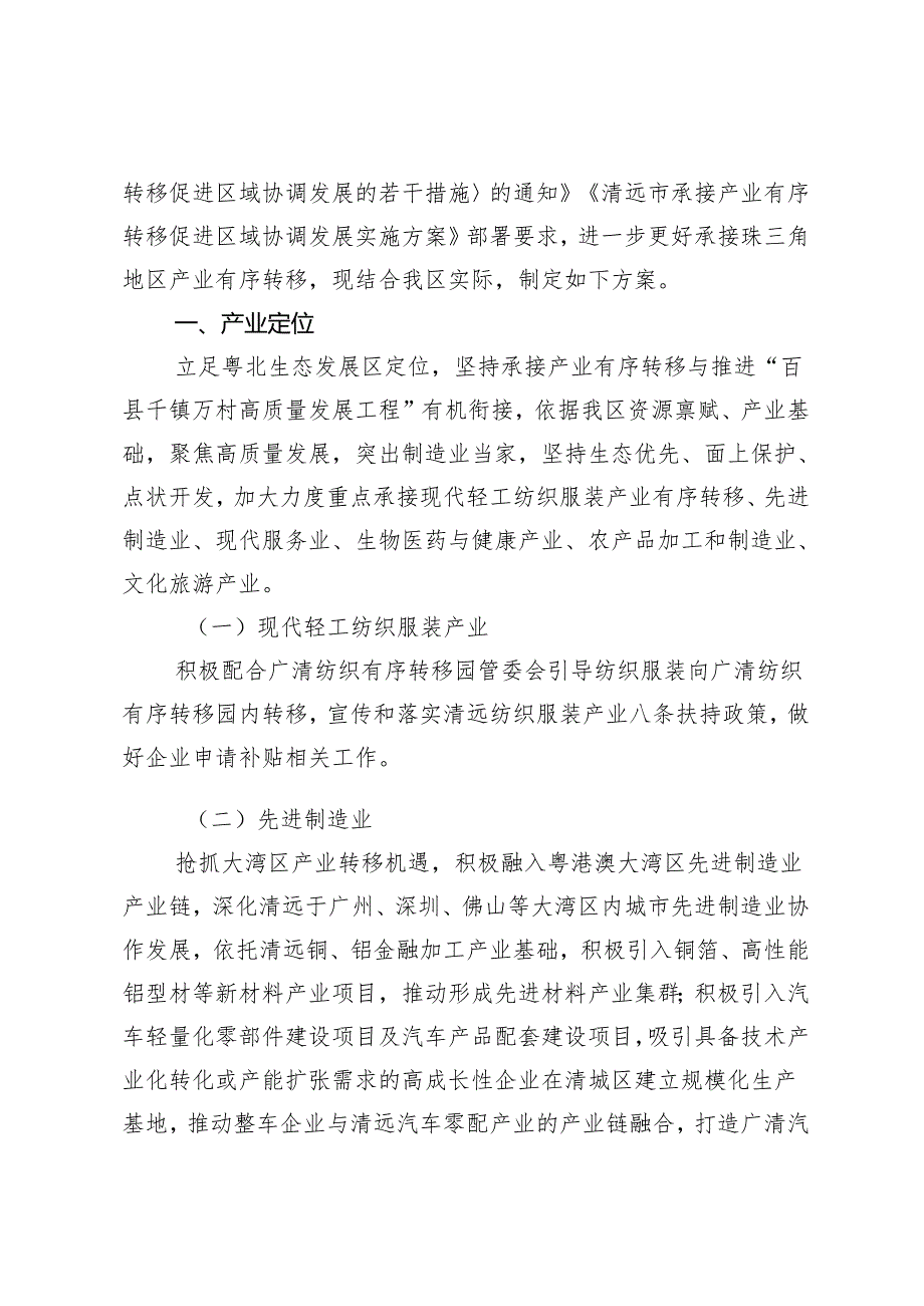 清城区承接产业有序转移促进区域协调发展实施方案.docx_第2页