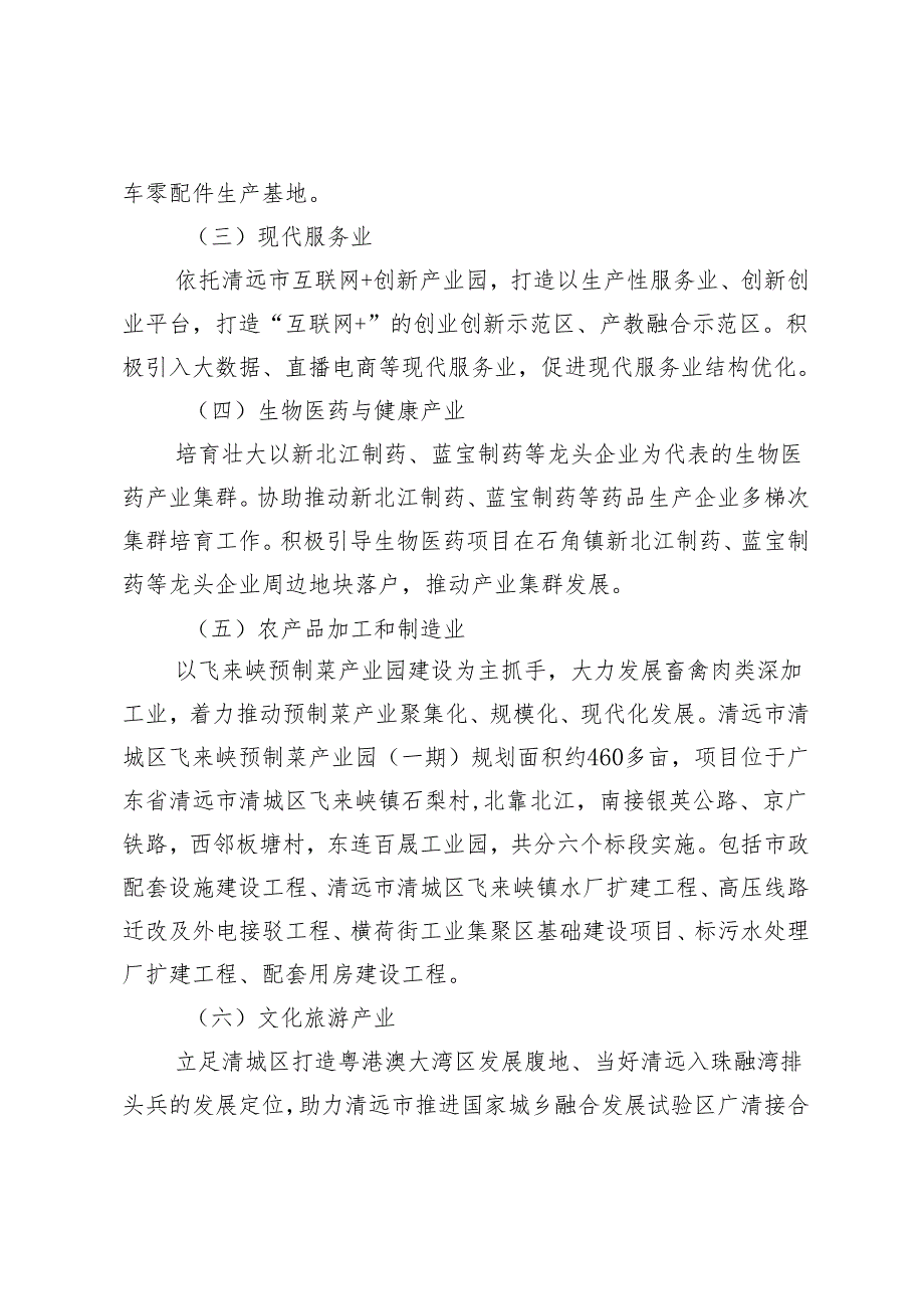 清城区承接产业有序转移促进区域协调发展实施方案.docx_第3页