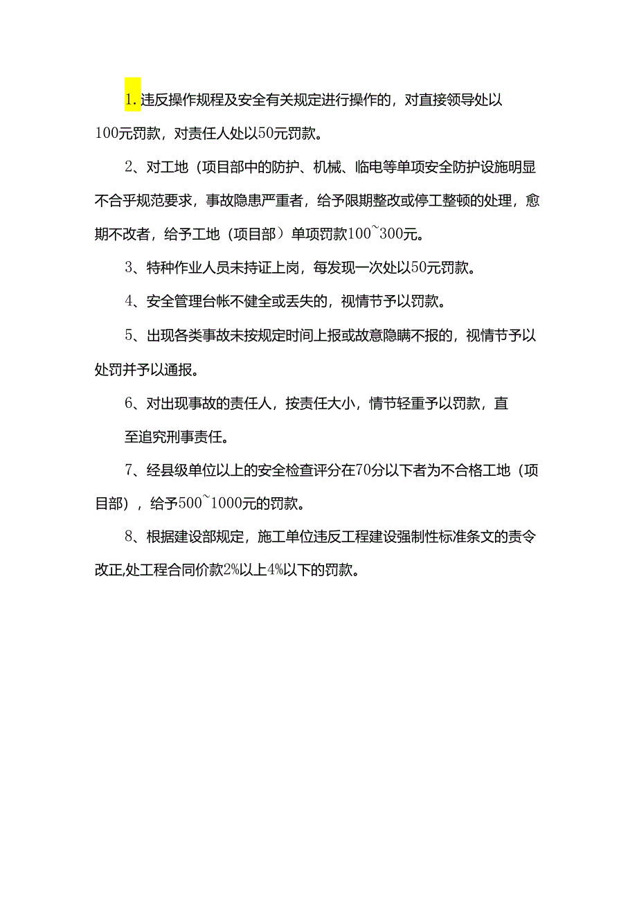 安全奖惩制度.docx_第2页