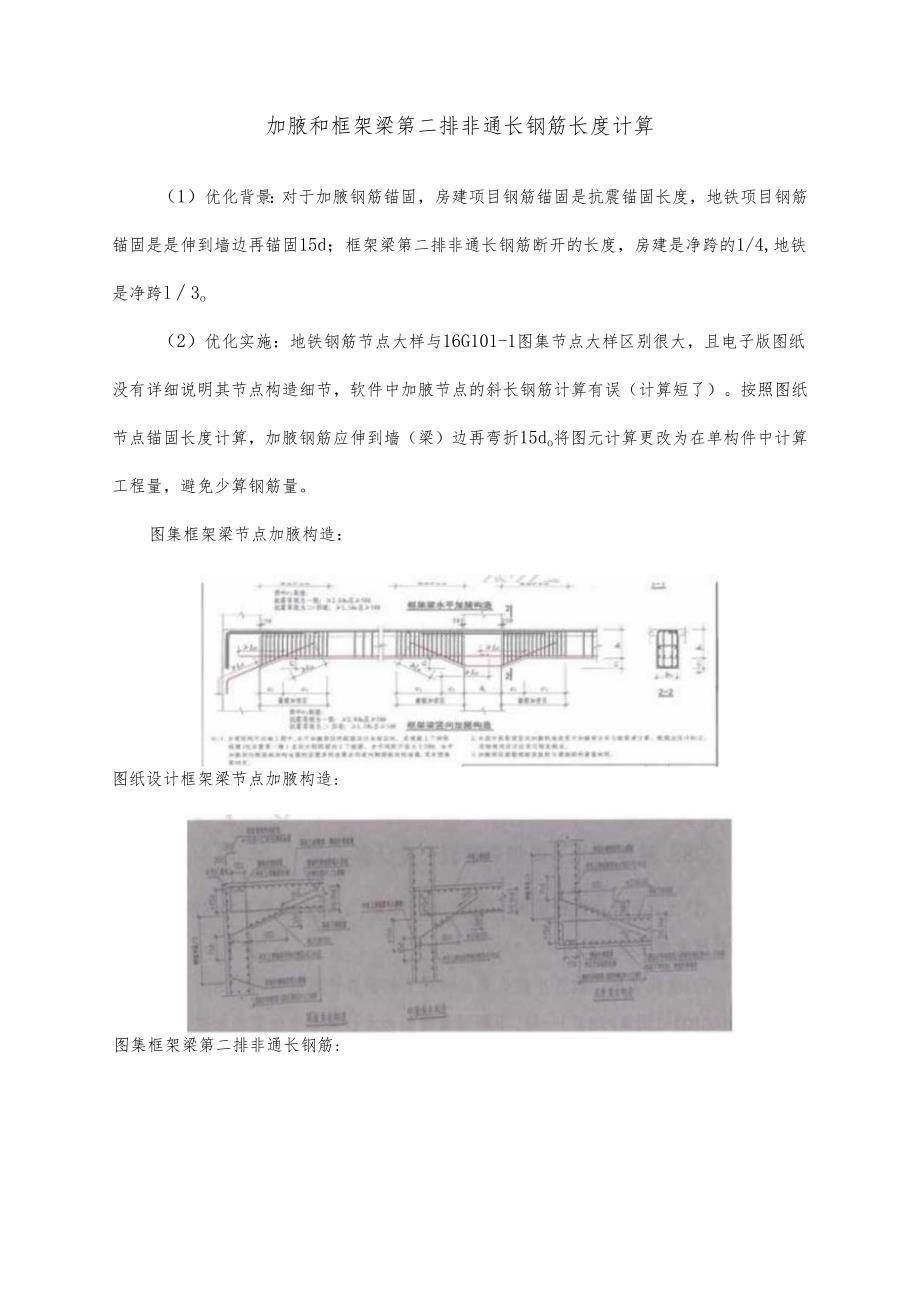 加腋和框架梁第二排非通长钢筋长度计算.docx_第1页