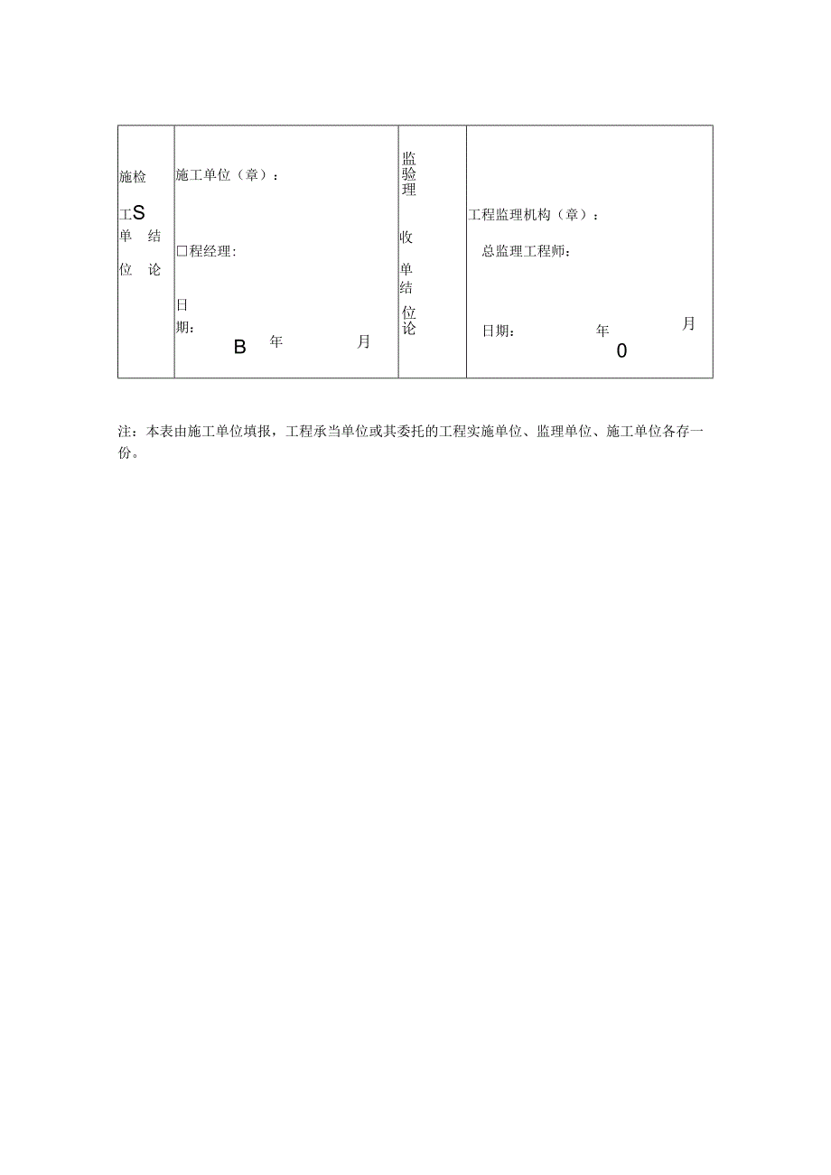 地埋管施工单元工程质量验收表.docx_第2页