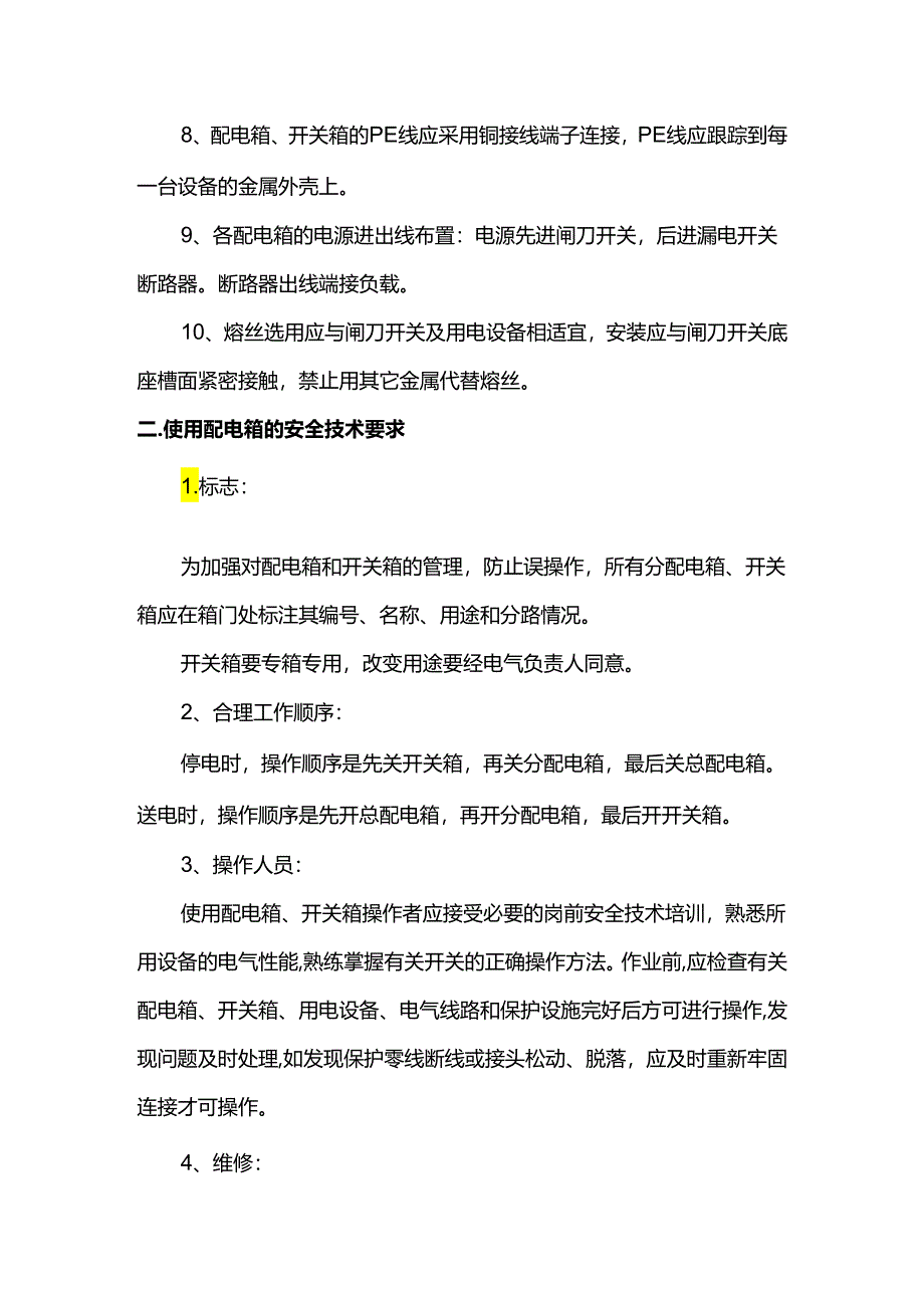 施工用电安全技术措施.docx_第3页