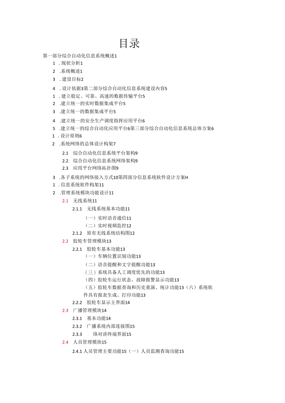 辛安矿综合自动化信息系统设计方案.docx_第2页