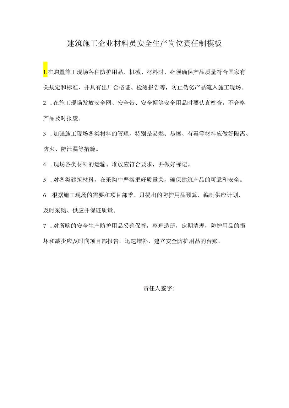 建筑施工企业材料员安全生产岗位责任制模板.docx_第1页