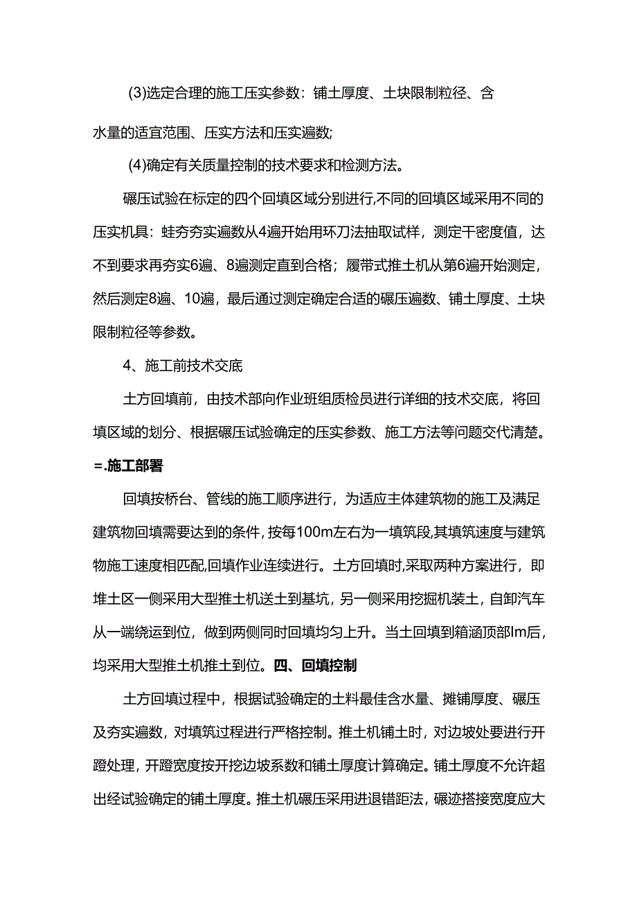 土方回填施工方案.docx_第2页