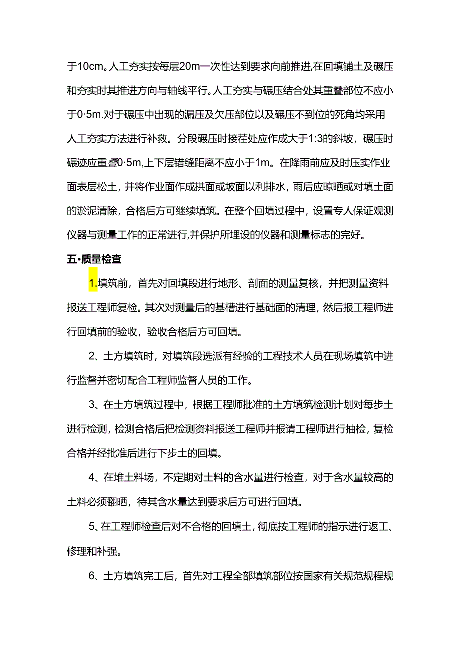 土方回填施工方案.docx_第3页