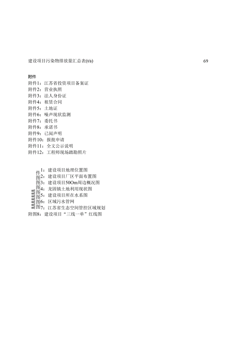 徐州奥丰交通运输设备有限公司年产1000台专用车建设项目环境影响报告表.docx_第2页