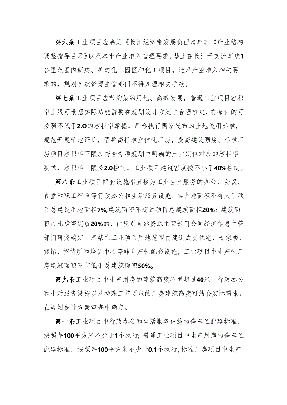 工业用地及工业项目建筑规划管理工作细则（征求意见稿）.docx_第2页