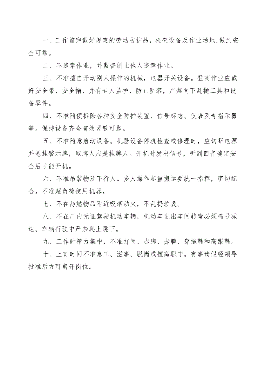 安全培训教育需求调查表编号.docx_第2页