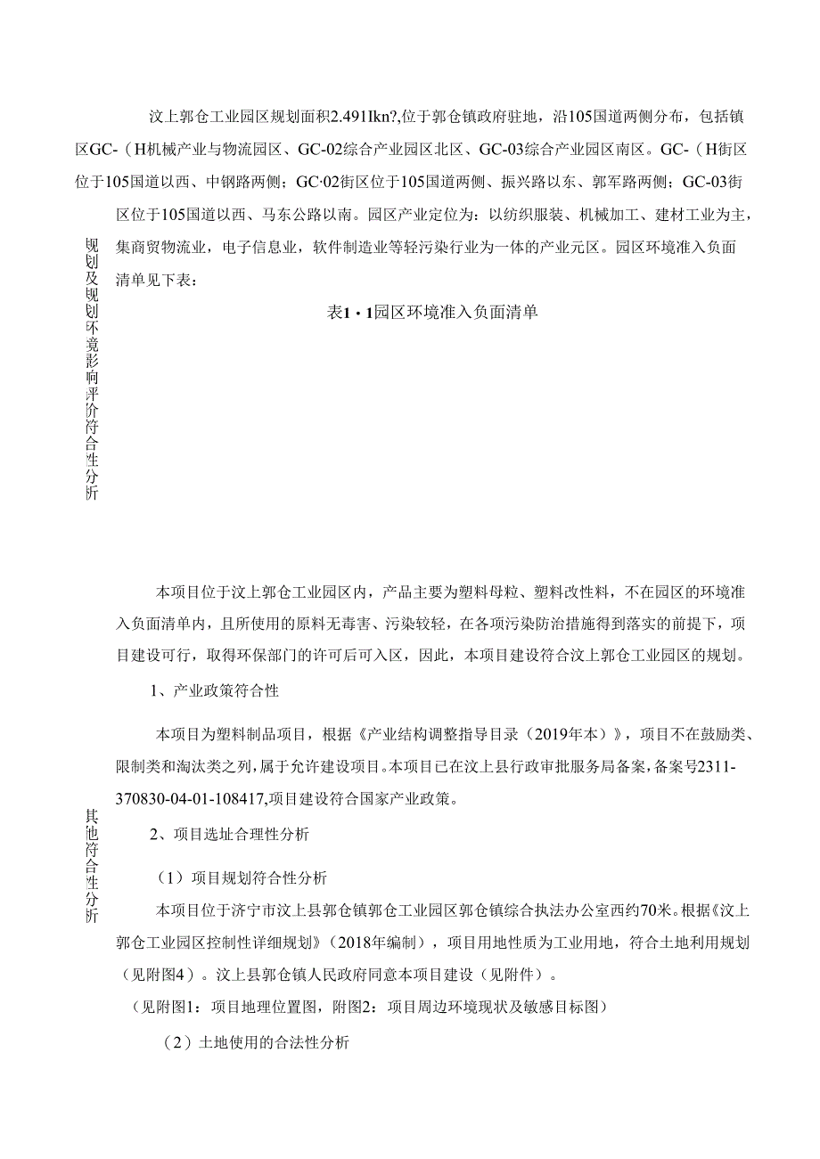 年产1万吨塑料制品项目环评报告表.docx_第3页