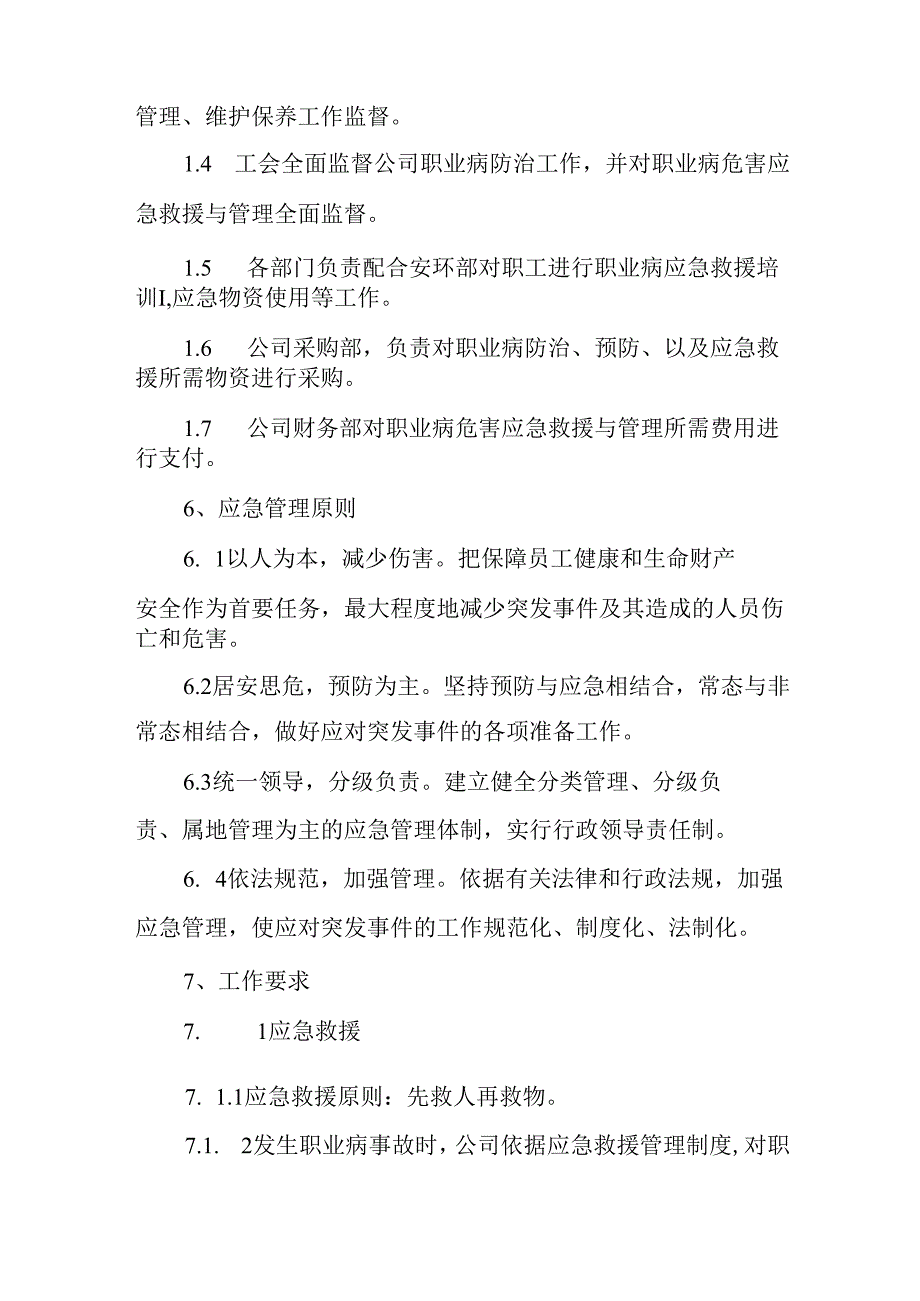 职业病危害应急救援与管理制度.docx_第2页