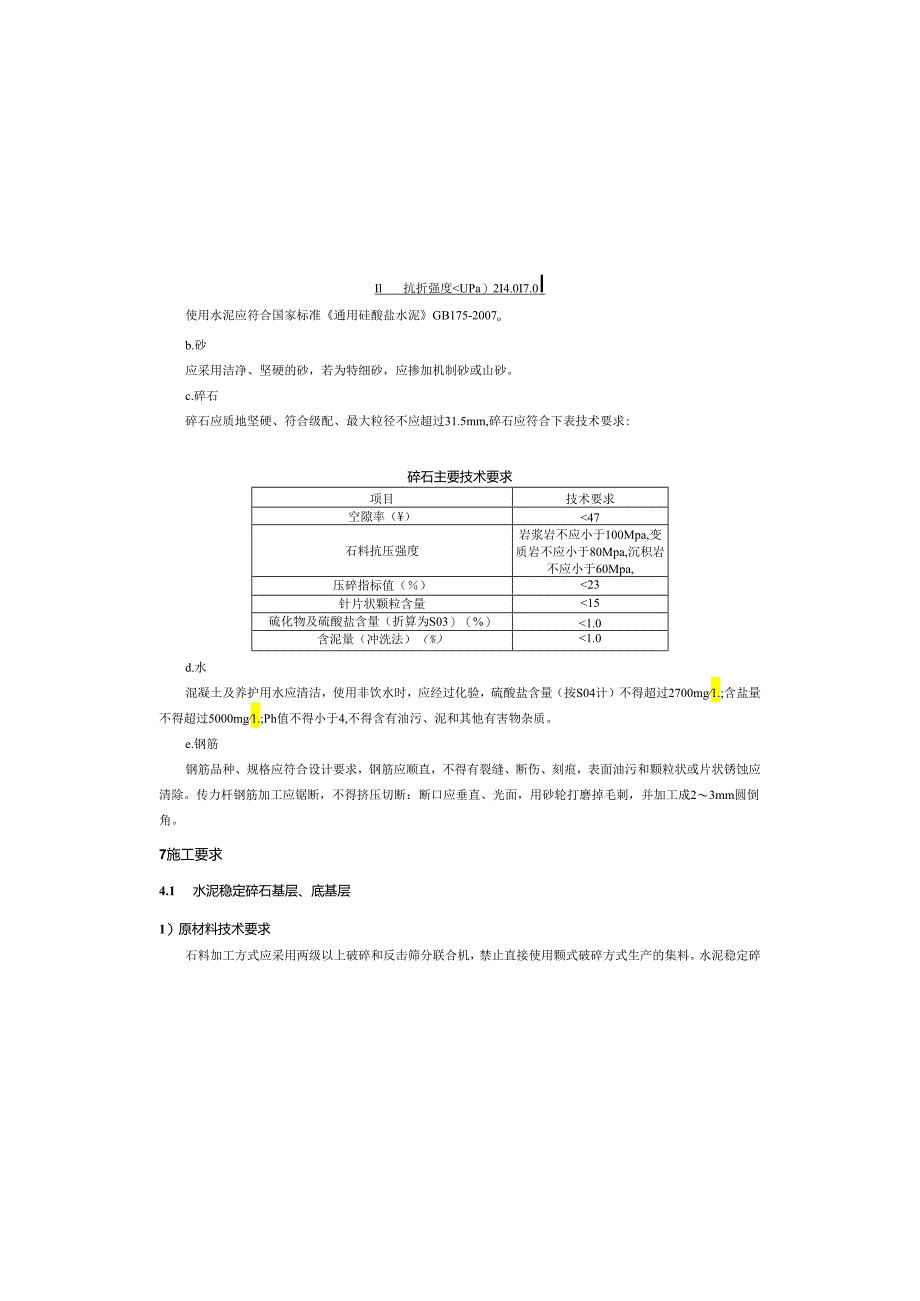 美丽宜居示范乡镇建设项目(场镇综合整治)路面设计说明.docx_第2页