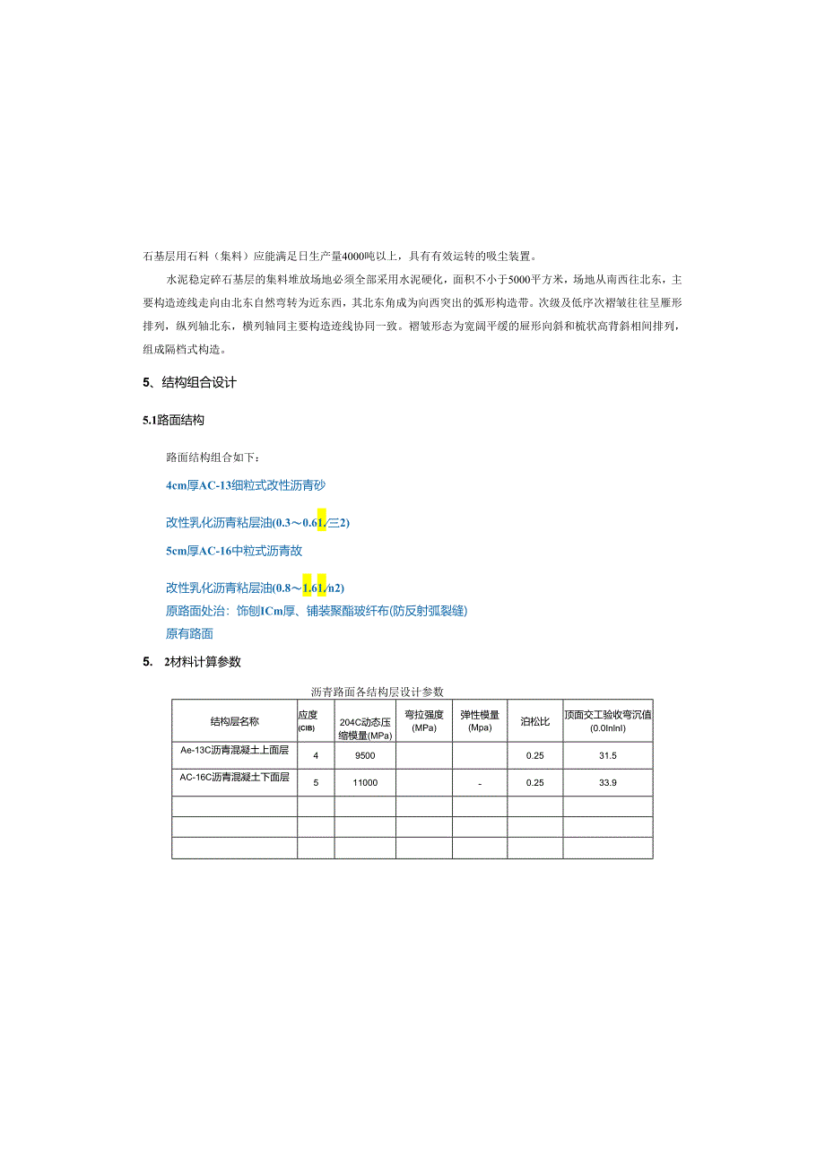 美丽宜居示范乡镇建设项目(场镇综合整治)路面设计说明.docx_第3页