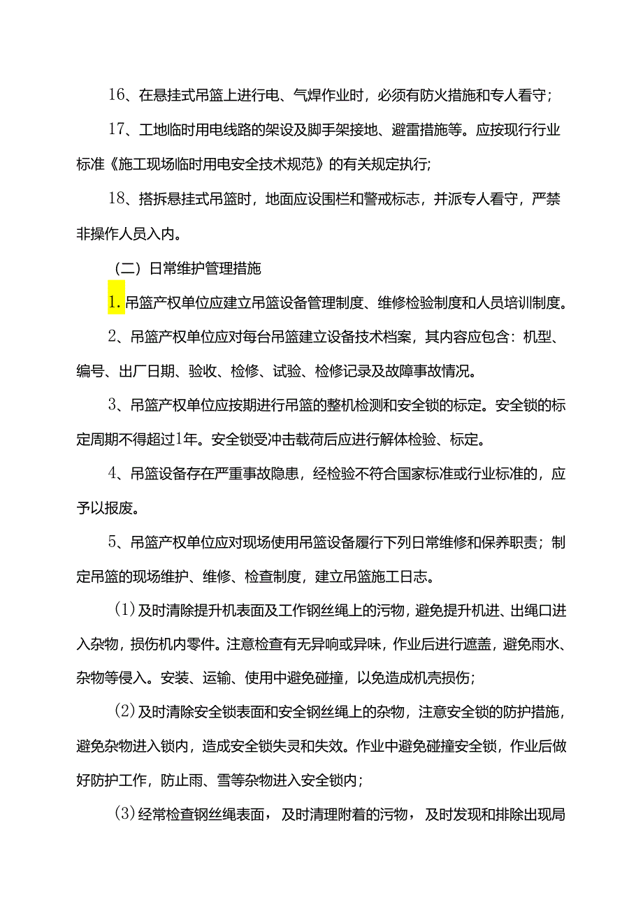 吊篮专项施工方案.docx_第3页