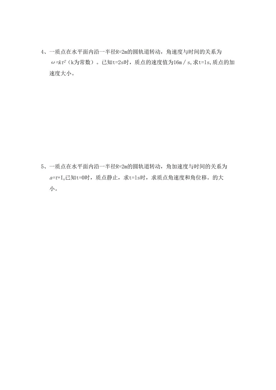 第1章质点运动学.docx_第3页