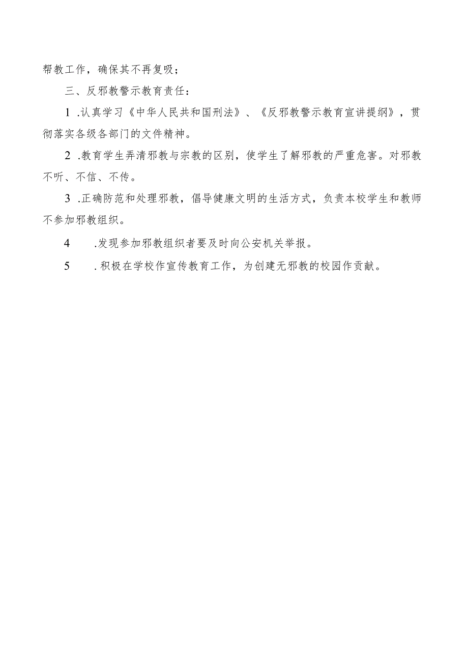 学校安全目标责任书.docx_第3页