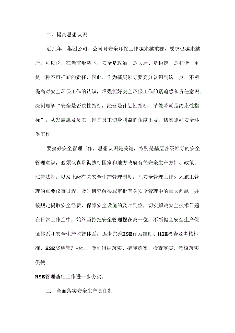 王杰安全管理心得.docx_第2页