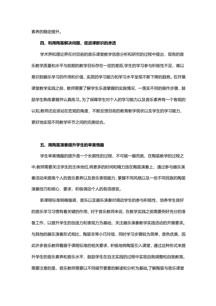 陶笛进课堂提升音乐素养策略初探.docx_第3页
