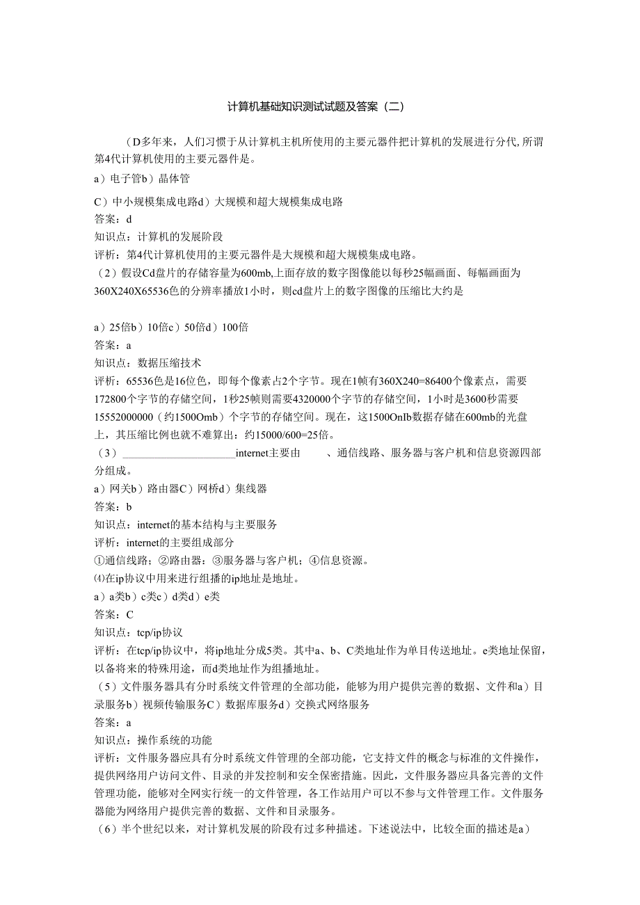 计算机基础知识.docx_第1页