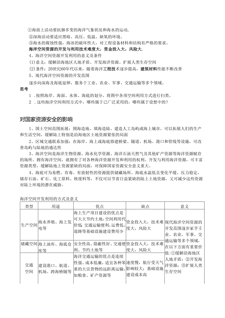 海洋空间资源开发与国家安全 - 教案.docx_第2页