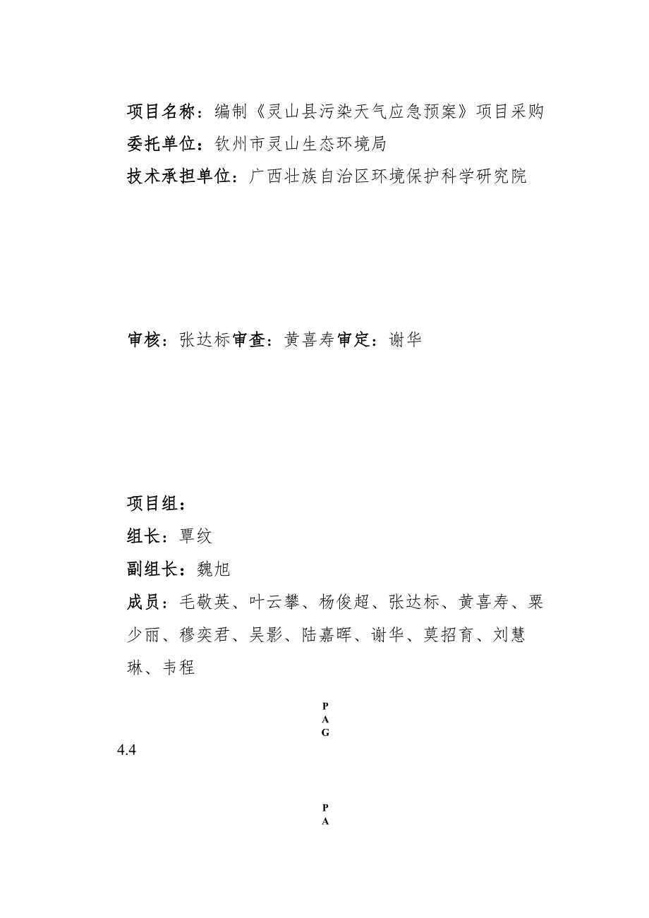 灵山县大气污染成因和管控对策研究报告（征求意见稿）.docx_第2页