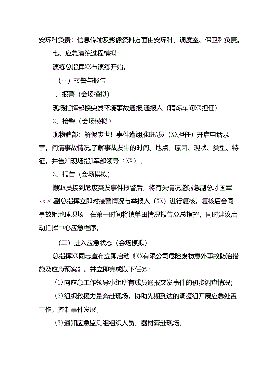 突发泄漏事件应急演练方案.docx_第3页