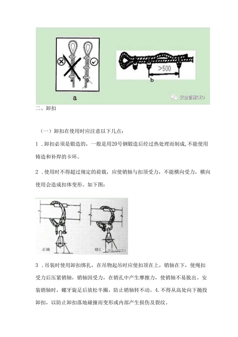 钢丝绳的端部配件使用规定.docx_第2页