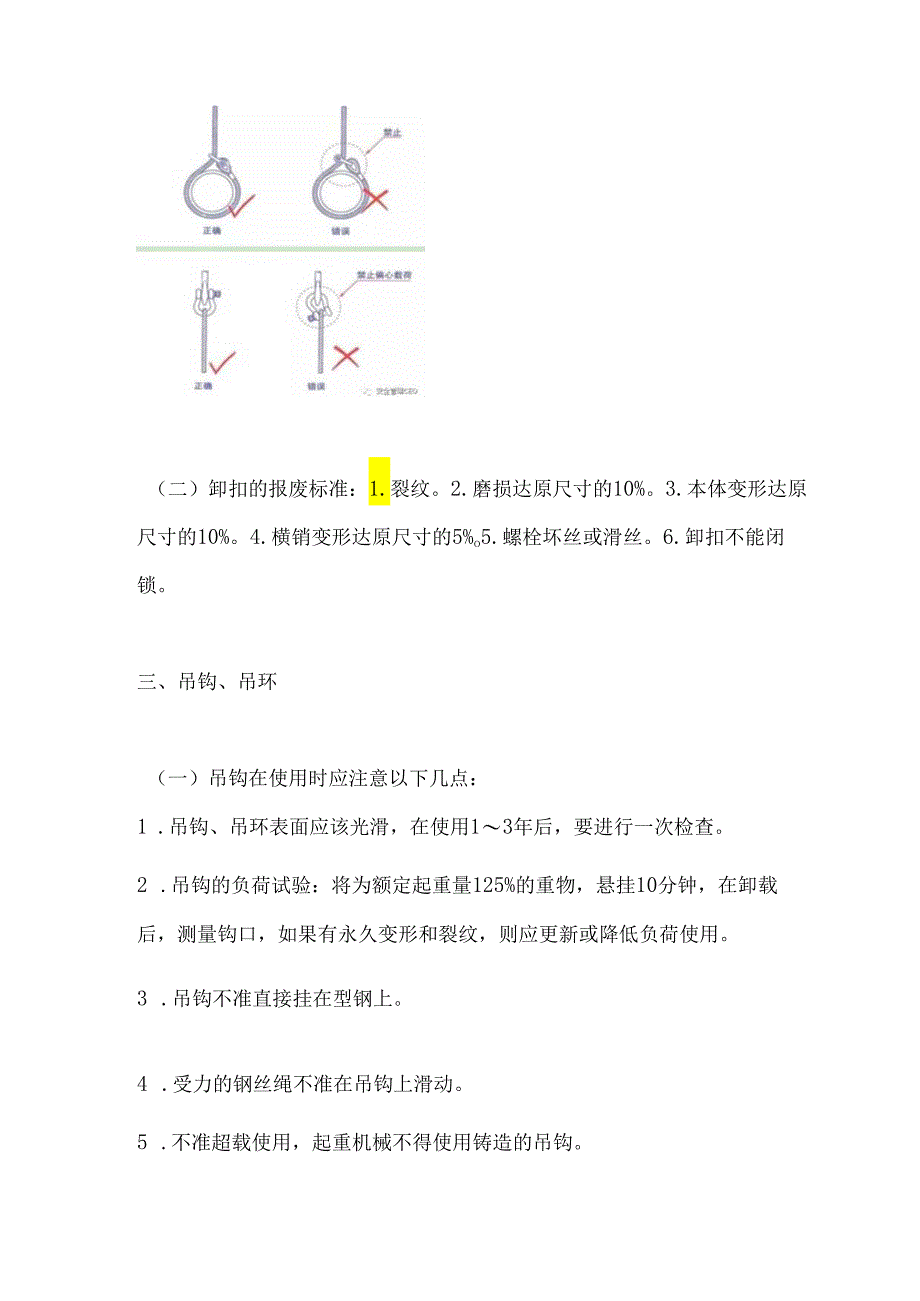 钢丝绳的端部配件使用规定.docx_第3页