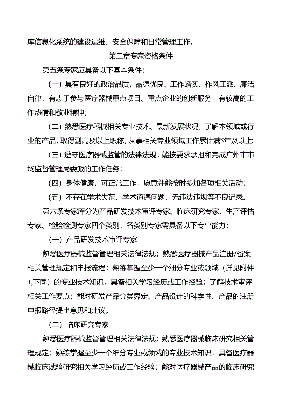 广州市医疗器械创新服务技术专家和专家库管理办法（征求意见稿）.docx_第2页