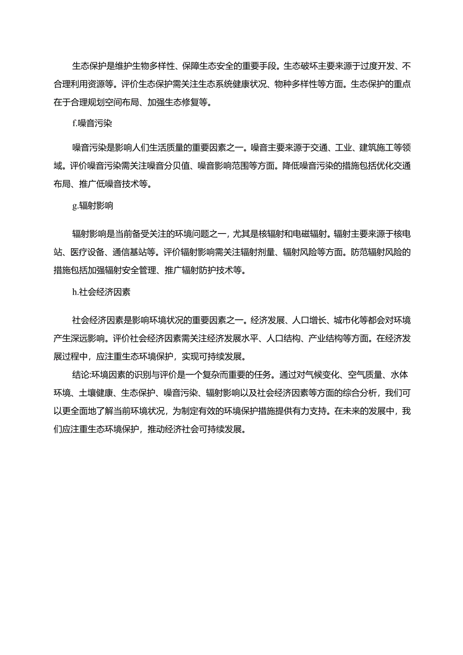 环境因素识别评价表.docx_第2页