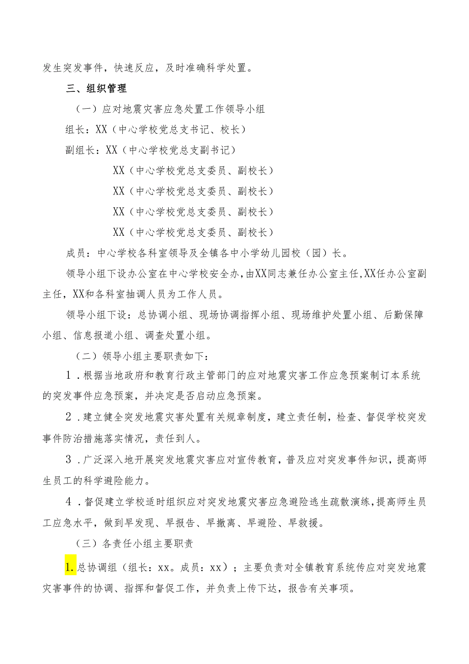 学校防范应对地震灾害工作应急预案.docx_第2页