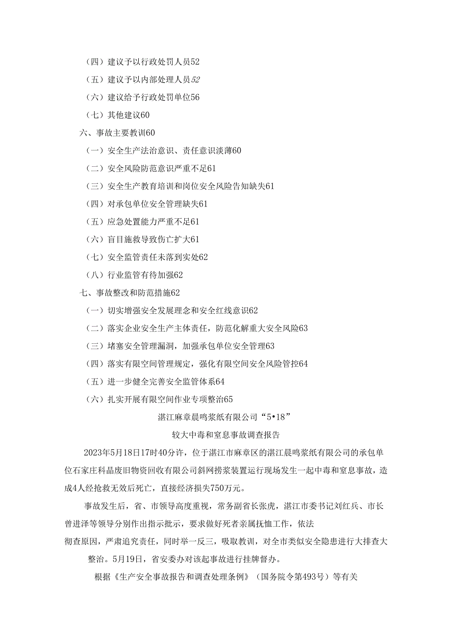 湛江麻章晨鸣浆纸有限公司“5·18”较大中毒和窒息事故调查报告.docx_第2页