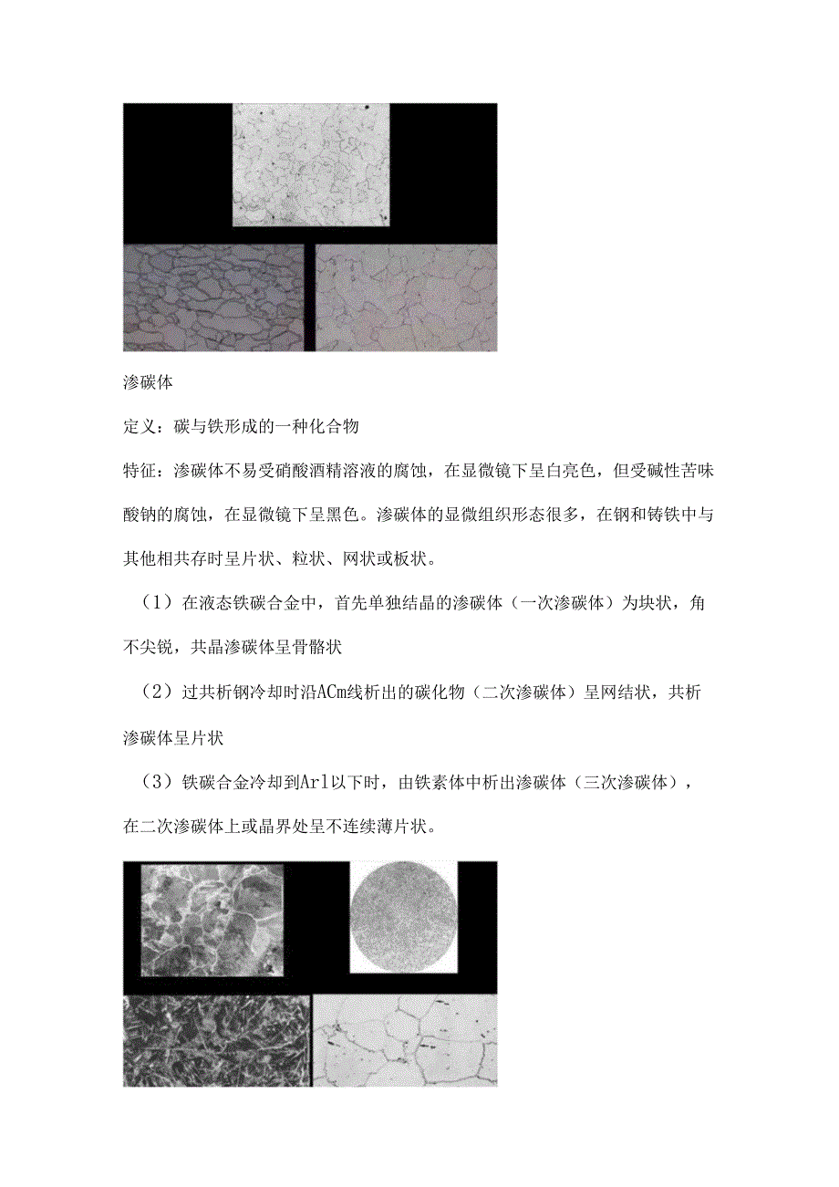 铸造人必须懂的金相组织知识.docx_第2页