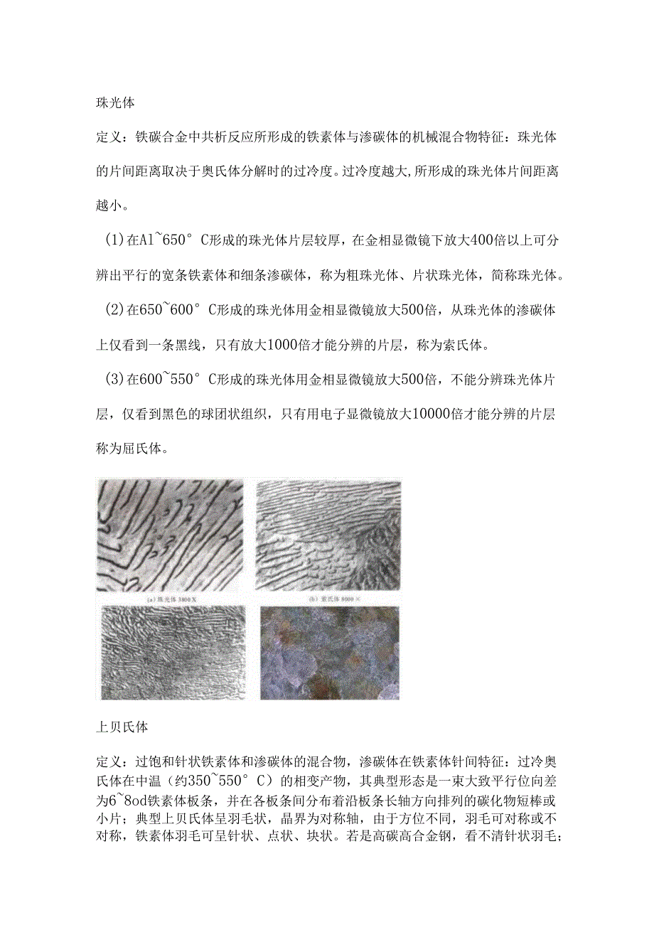 铸造人必须懂的金相组织知识.docx_第3页