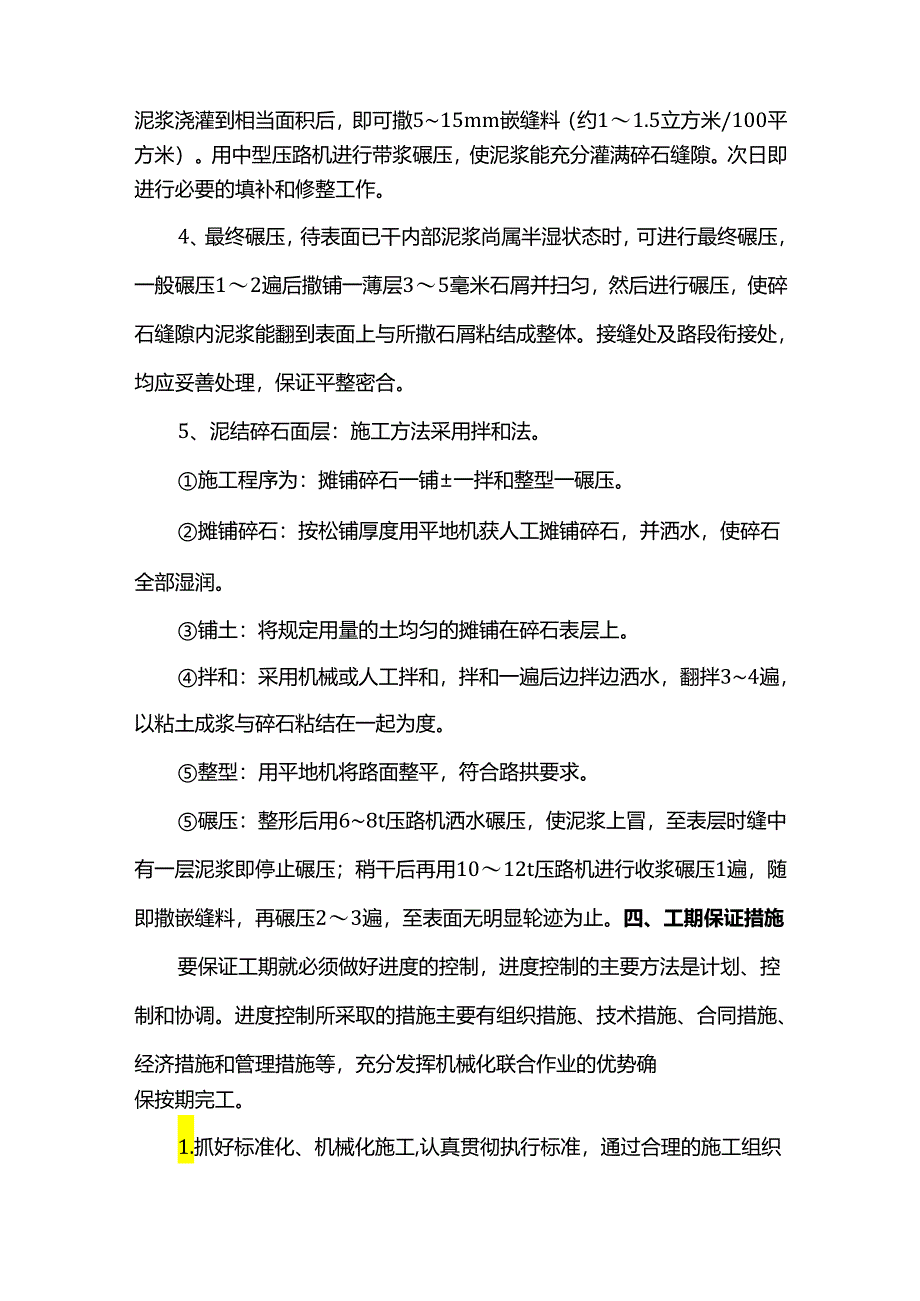 泥结碎石路面施工方案.docx_第2页