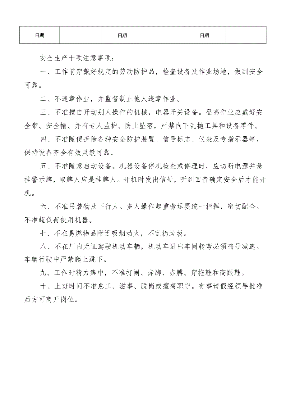 物料提升机安全技术交底记录样本.docx_第2页