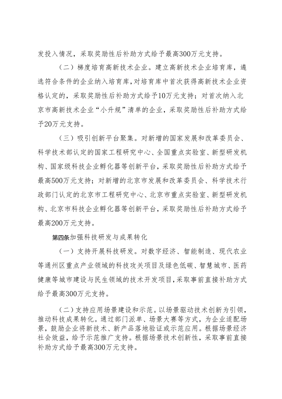 通州区加强科技创新引领高质量发展支持办法.docx_第2页