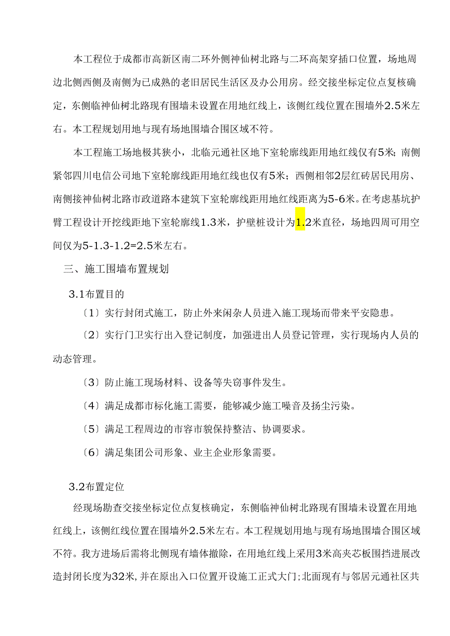 施工围挡及围墙改造专项施工方案.docx_第2页