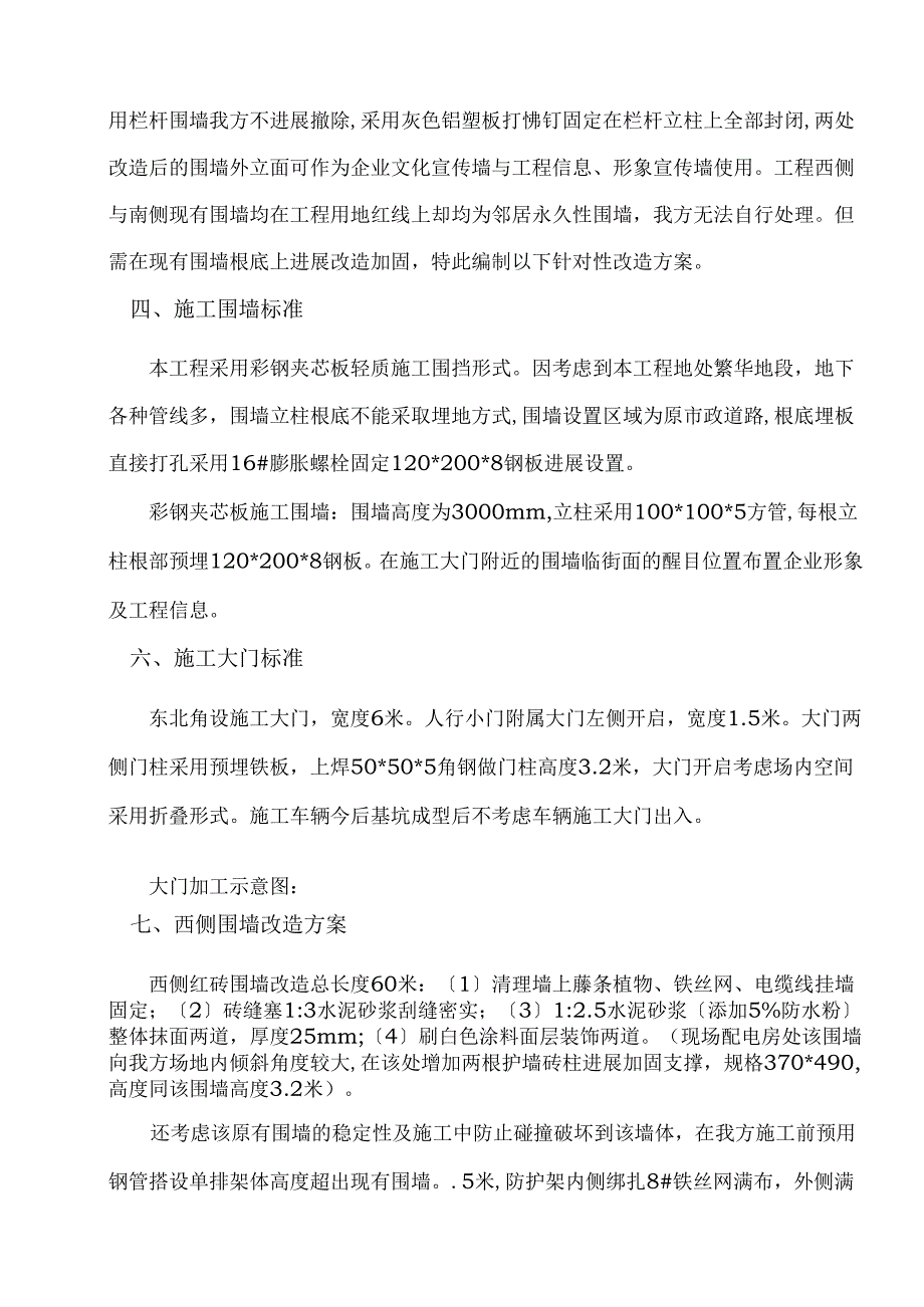 施工围挡及围墙改造专项施工方案.docx_第3页