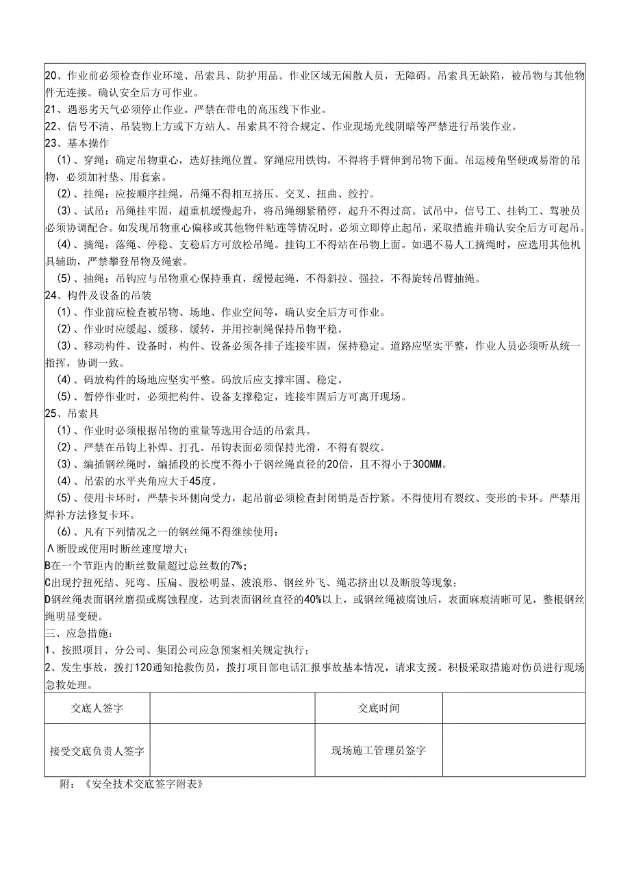 （汽车起重机吊装）安全技术交底.docx_第2页