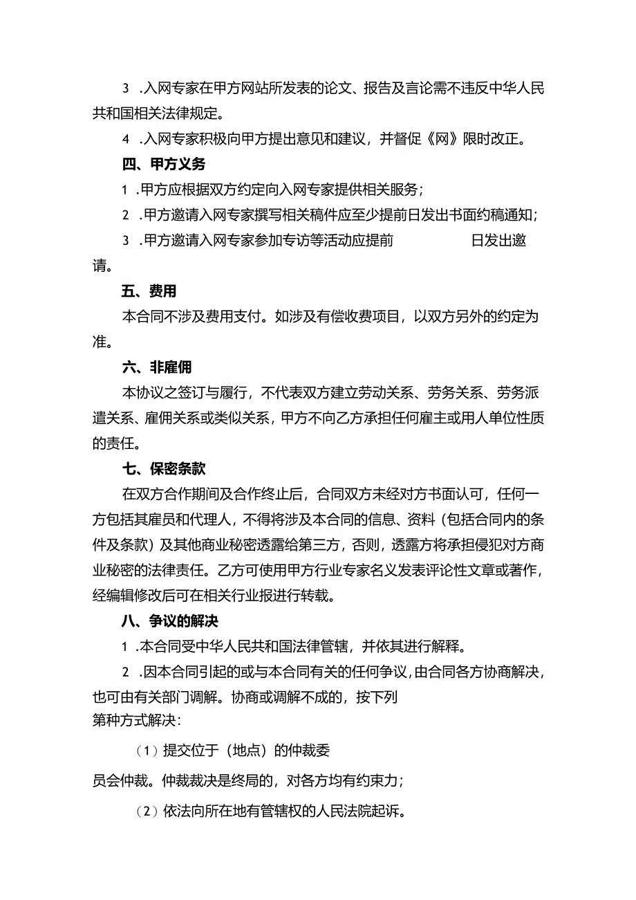 技术顾问聘用协议合同（5份）.docx_第2页