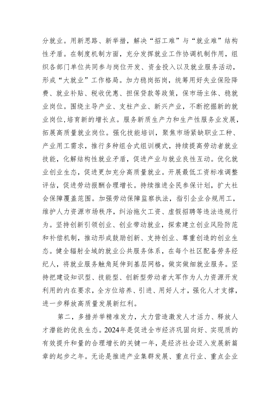 在2024年全市人力资源和社会保障工作会议上的讲话.docx_第2页