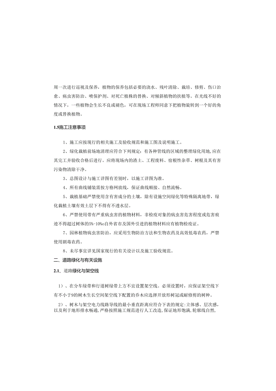 城乡一体化项目（一期）—道路及综合管网工程(B7路)景观施工图设计说明.docx_第2页