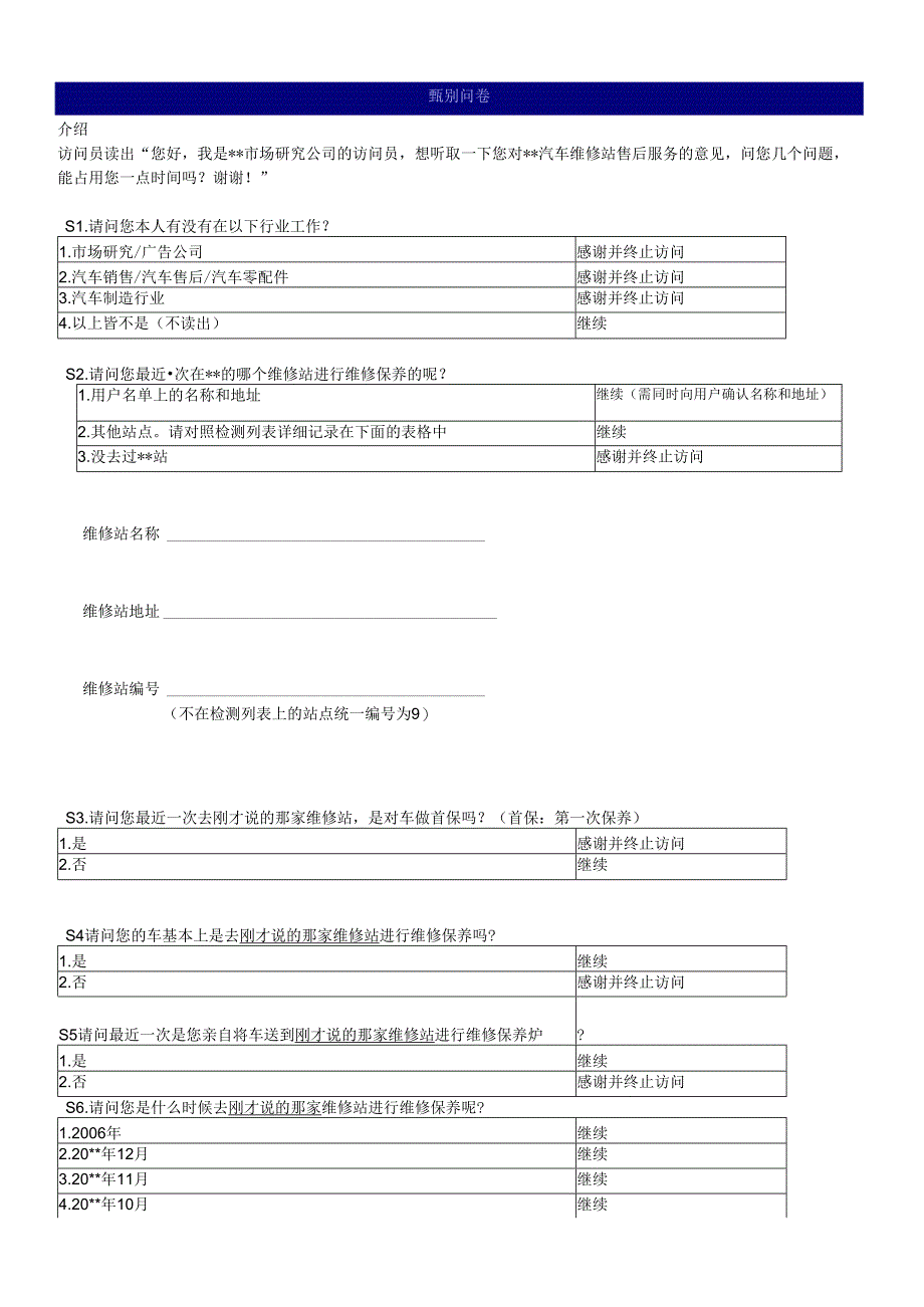 汽车满意度研究问卷（售后服务）.docx_第2页