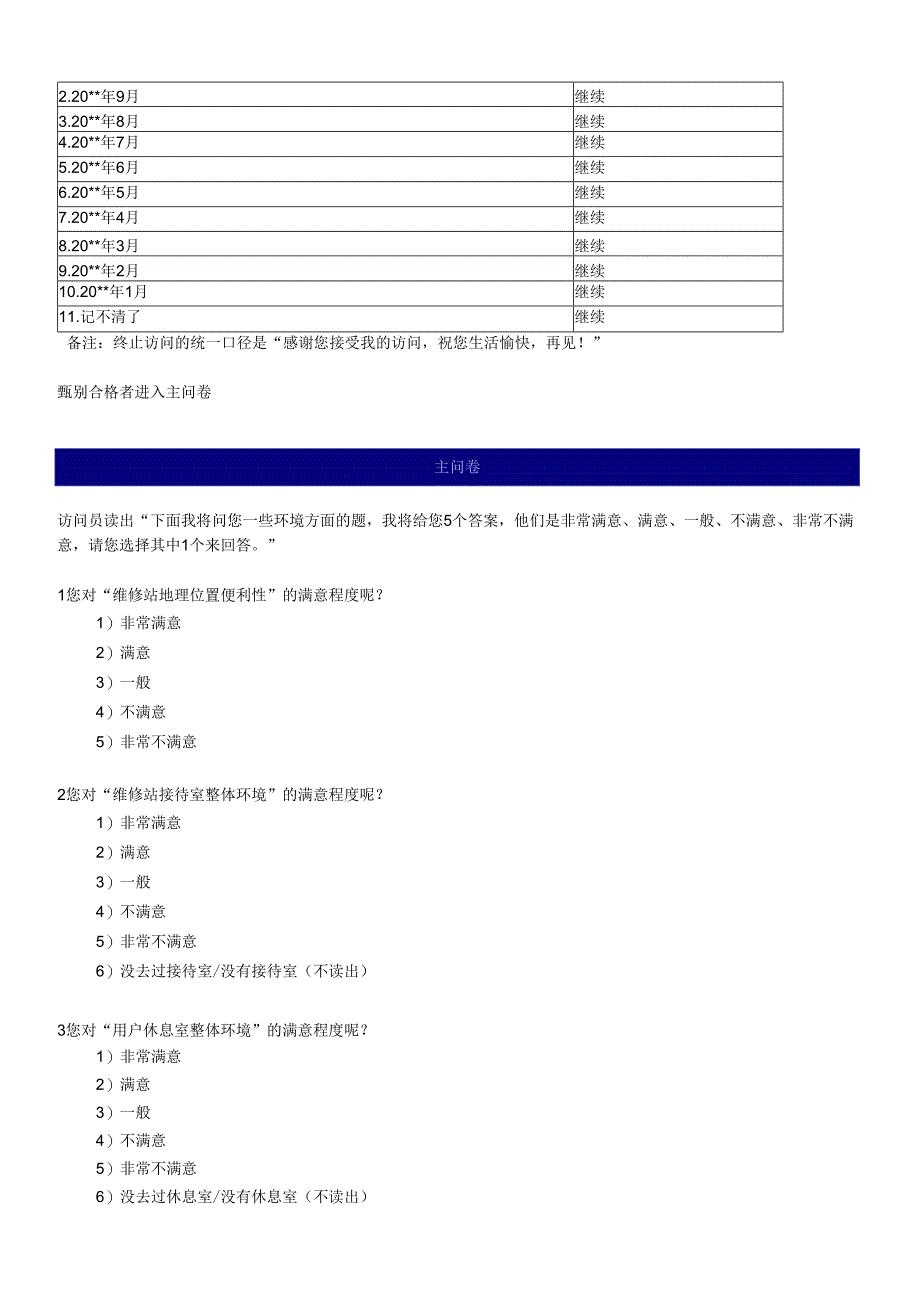 汽车满意度研究问卷（售后服务）.docx_第3页